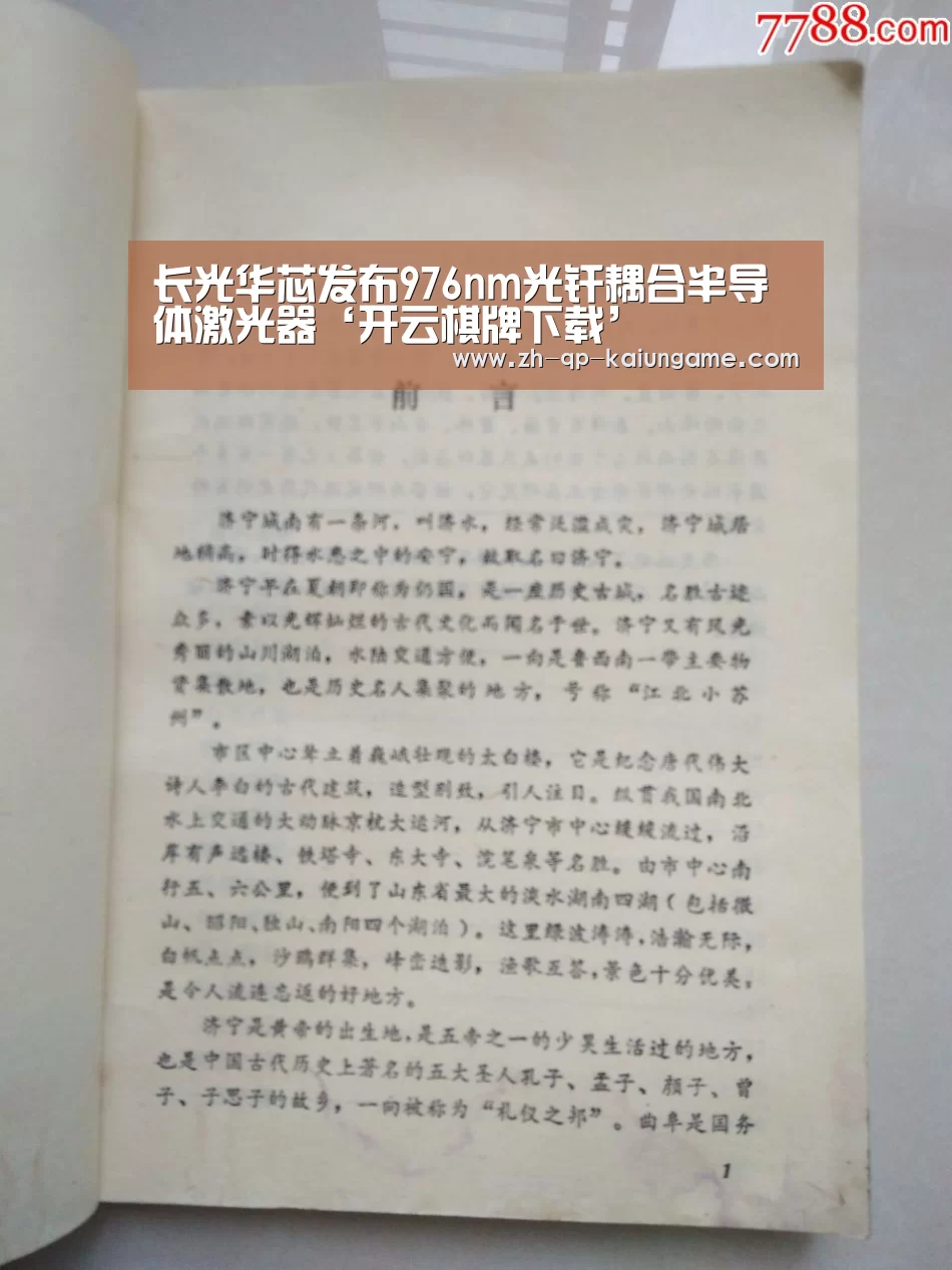 长光华芯发布976nm光纤耦合半导体激光器‘开云棋牌下载’(图1) 开云棋牌官网