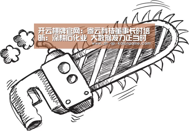 开云棋牌入口